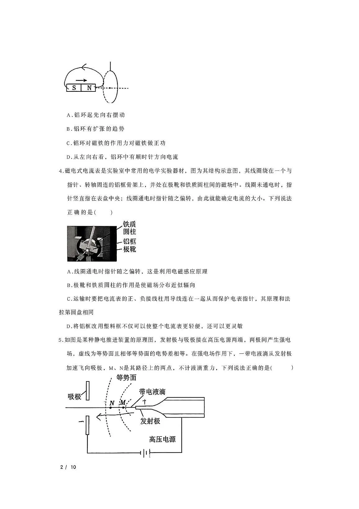北京市清华大学附属中学2025-2026学年高三上学期12月月考物理试题第2页