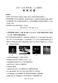 河南省部分高中2025-2026学年高一上学期12月月考物理试题