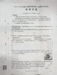 河南省洛阳市2025-2026学年高一上学期12月月考物理试题