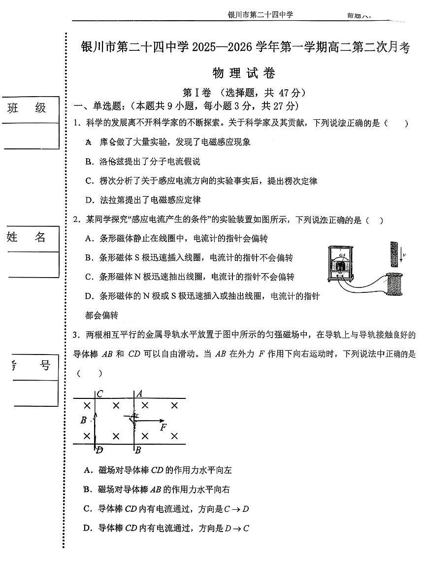宁夏银川市第二十四中学2025-2026学年高二上学期第二次月考物理试卷第1页