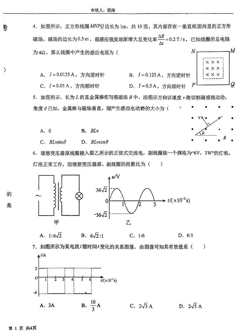 宁夏银川市第二十四中学2025-2026学年高二上学期第二次月考物理试卷第2页