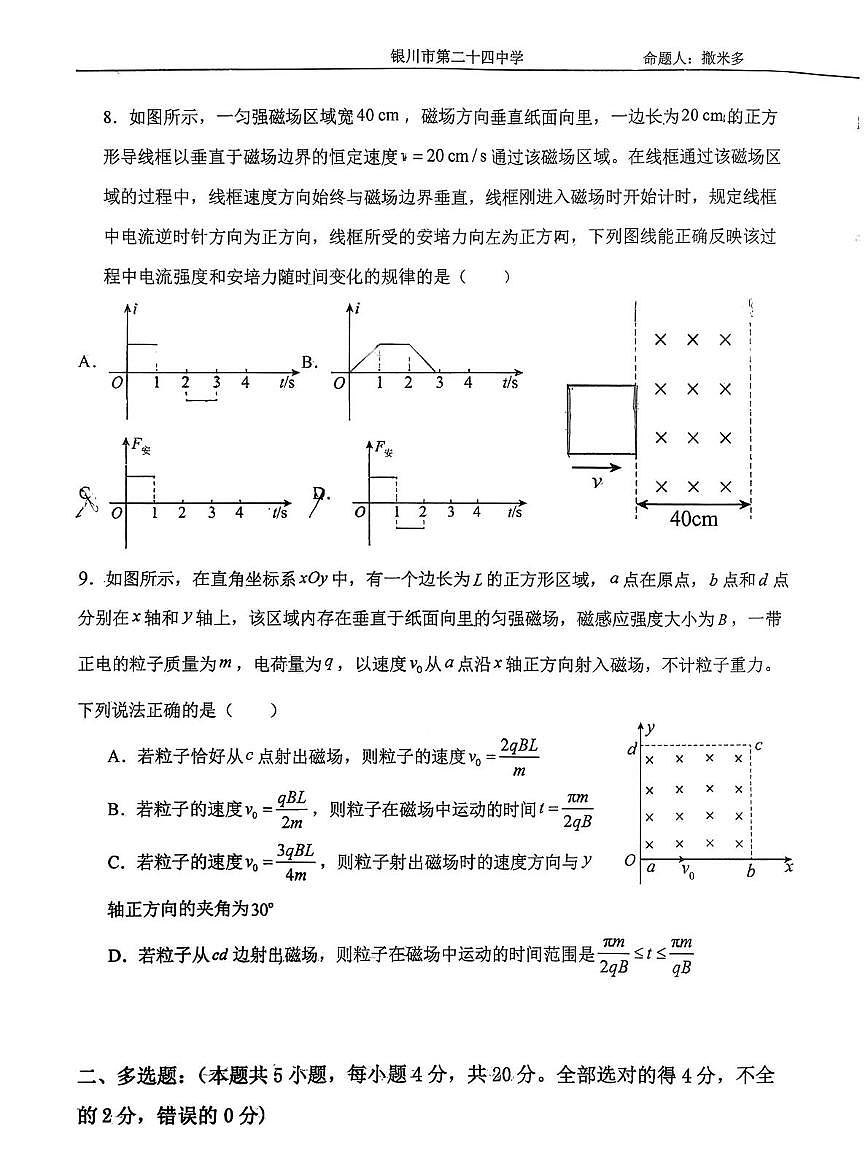 宁夏银川市第二十四中学2025-2026学年高二上学期第二次月考物理试卷第3页