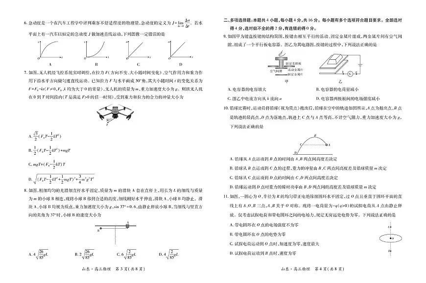 山东省2025-2026学年高三上学期12月联考物理试题第2页