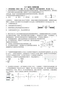 陕西省西安市西安高新第一中学2025-2026学年高二上学期12月月考物理试卷