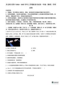 吉林省长春市东北师范大学附属中学2024-2025学年高一上学期阶段考试物理试卷（月考）