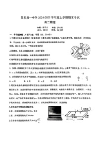 云南省昆明市第一中学2024-2025学年高二上学期期末考试物理试卷