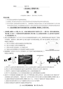 江西省九江市十一校2026届高三年级上学期11月第一次联考物理试题及答案