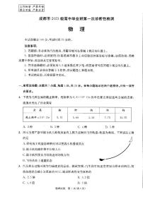 物理-四川省成都市2023级(2026届)高中毕业班高三上学期12月第一次诊断性检测(成都一诊）试题及答案