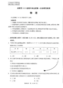 物理-四川省成都市2023级(2026届)高中毕业班高三上学期12月第一次诊断性检测(成都一诊）试题及答案