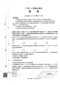 2025-2026学年广西高三上学期12月物理试题无答案