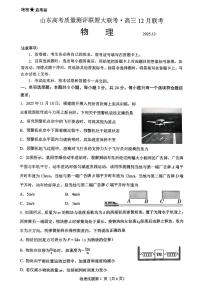 2025-2026学年山东省大联考高三上学期12月物理试题及答案