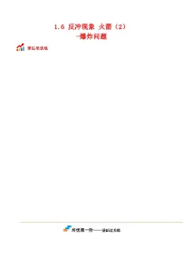 选择性必修 第一册反冲现象火箭达标测试