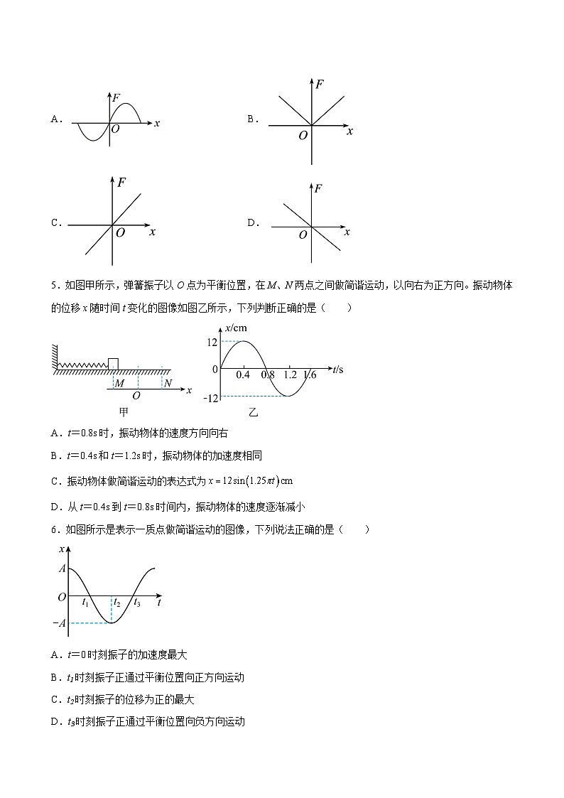 (人教版)选择性必修第一册高二物理同步课后培优练习2.3简谐运动的回复力和能量(原卷版)第3页