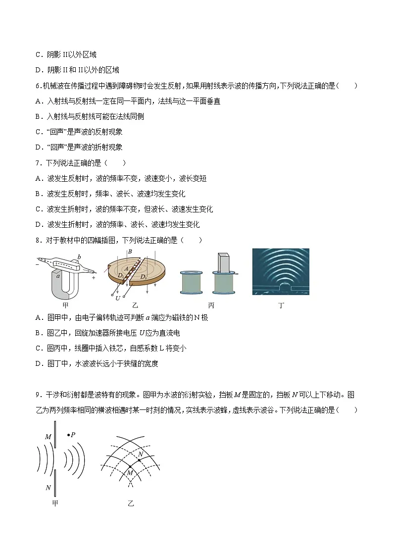 (人教版)选择性必修第一册高二物理同步课后培优练习3.3 波的反射、折射和衍射(原卷版)第3页