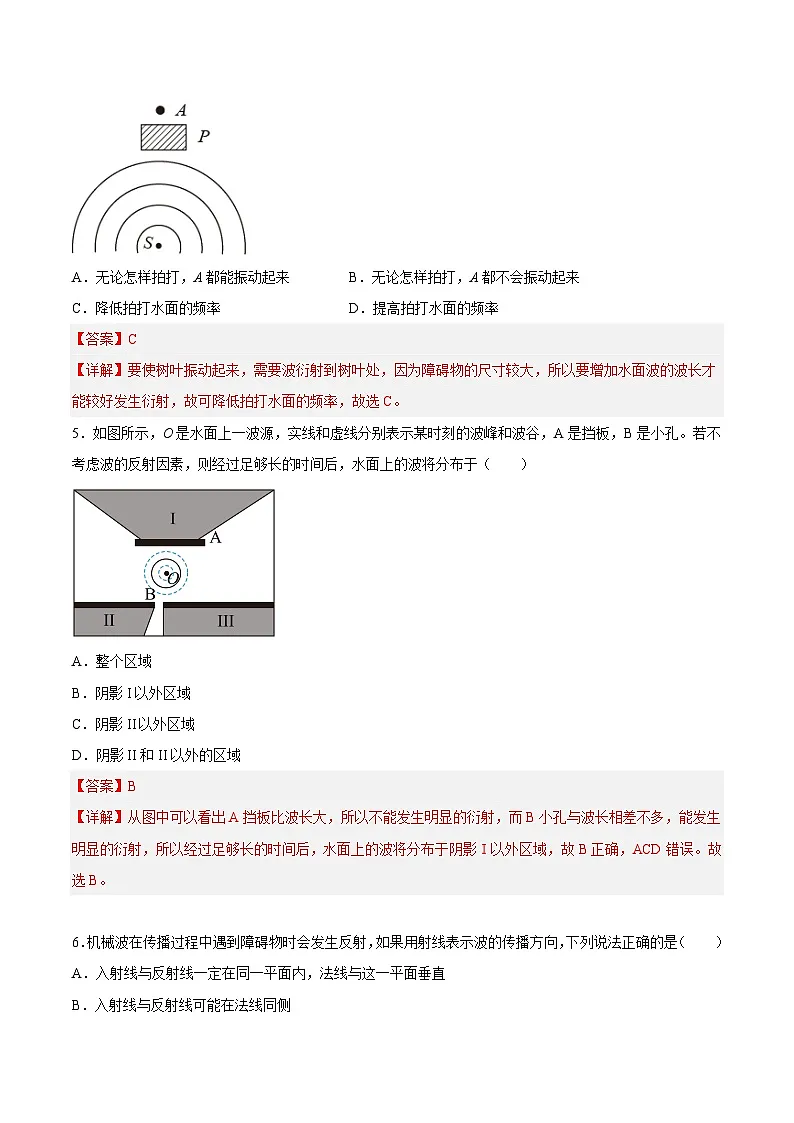(人教版)选择性必修第一册高二物理同步课后培优练习3.3 波的反射、折射和衍射(解析版)第3页