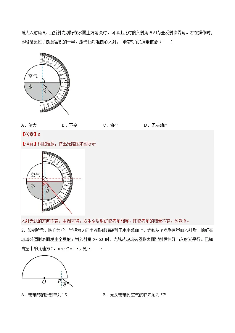 (人教版)选择性必修第一册高二物理同步课后培优练习4.2全反射(解析版)第2页
