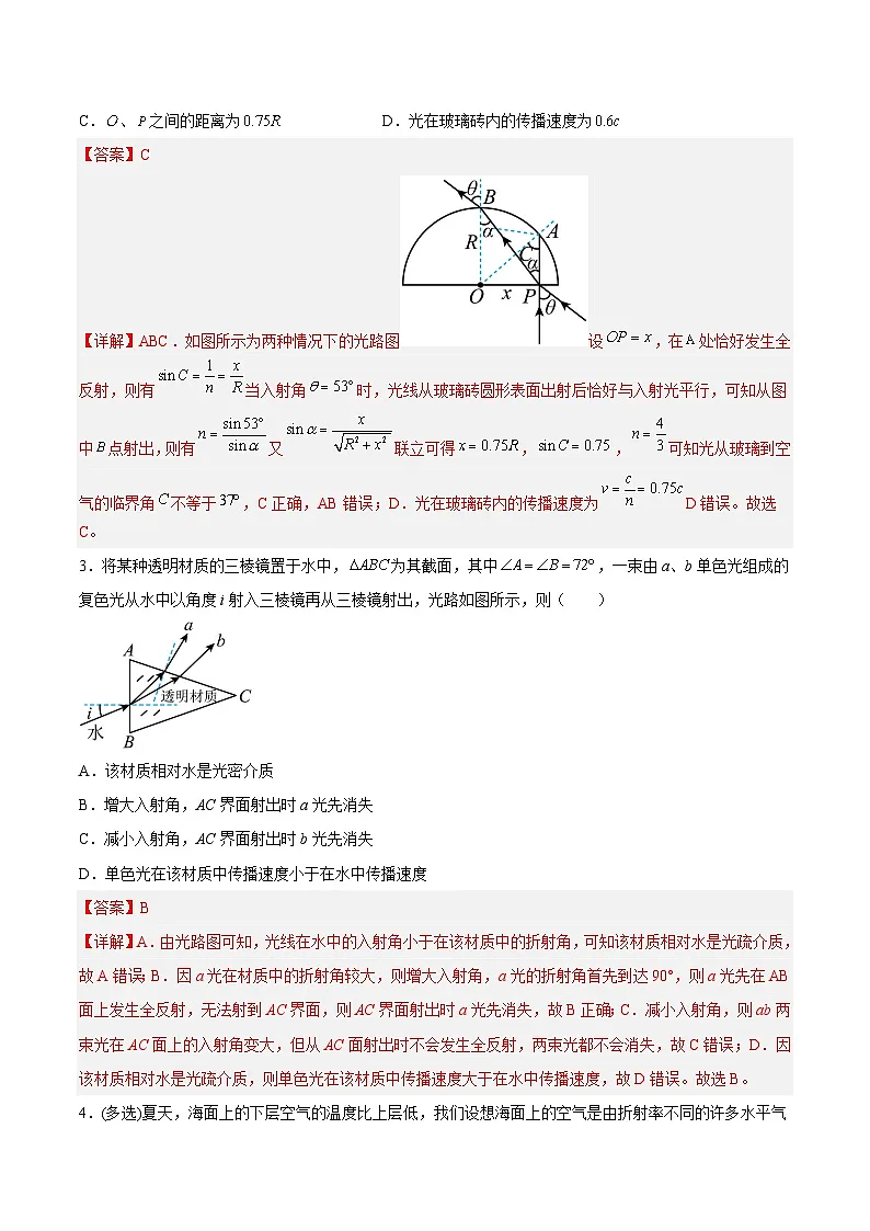 (人教版)选择性必修第一册高二物理同步课后培优练习4.2全反射(解析版)第3页