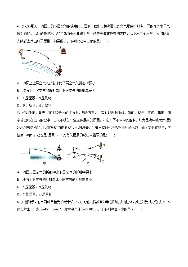 (人教版)选择性必修第一册高二物理同步课后培优练习4.2全反射(原卷版)第3页