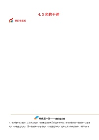 人教版 (2019)选择性必修 第一册光的干涉达标测试