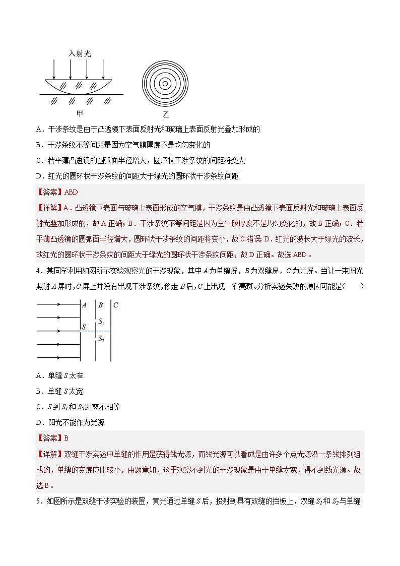 (人教版)选择性必修第一册高二物理同步课后培优练习4.3光的干涉(解析版)第3页