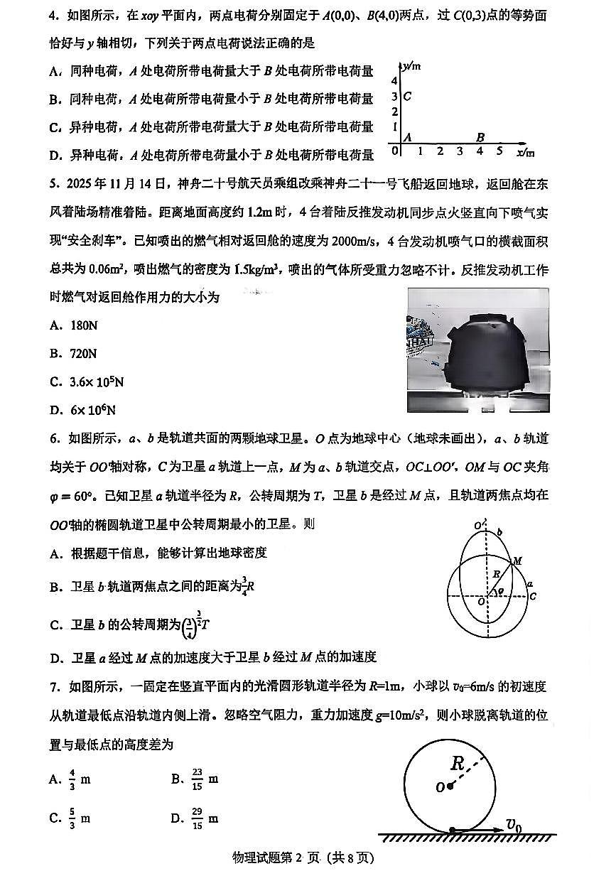 山东省山东高考质量测评联盟大联考·2025-2026学年高三上学期12月联考物理试卷(含答案)第2页