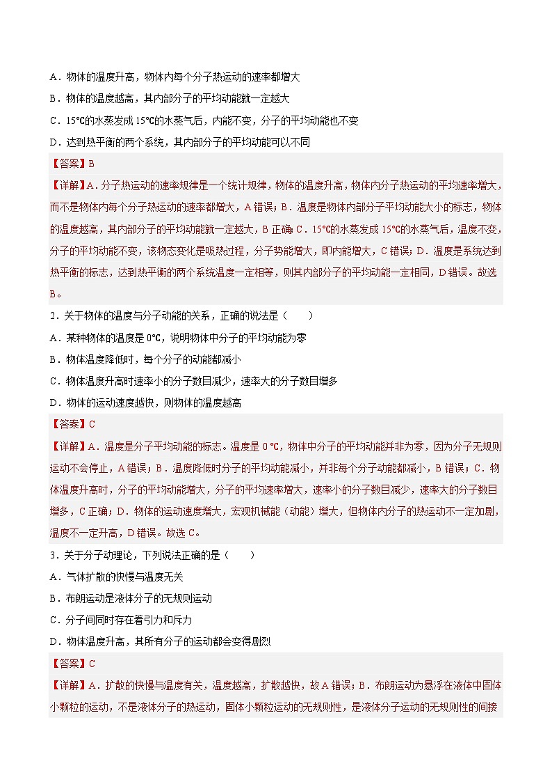 (人教版)选择性必修第三册高二物理同步课后培优练习2.1温度和温标(解析版)第2页