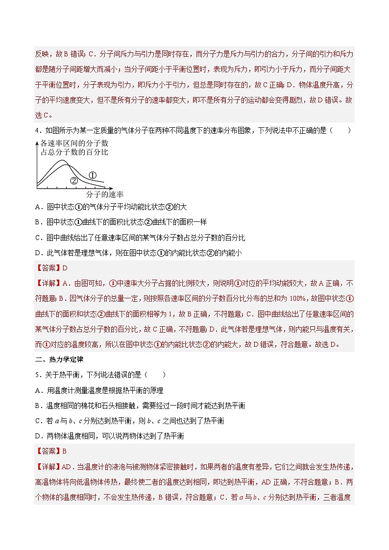 (人教版)选择性必修第三册高二物理同步课后培优练习2.1温度和温标(解析版)第3页