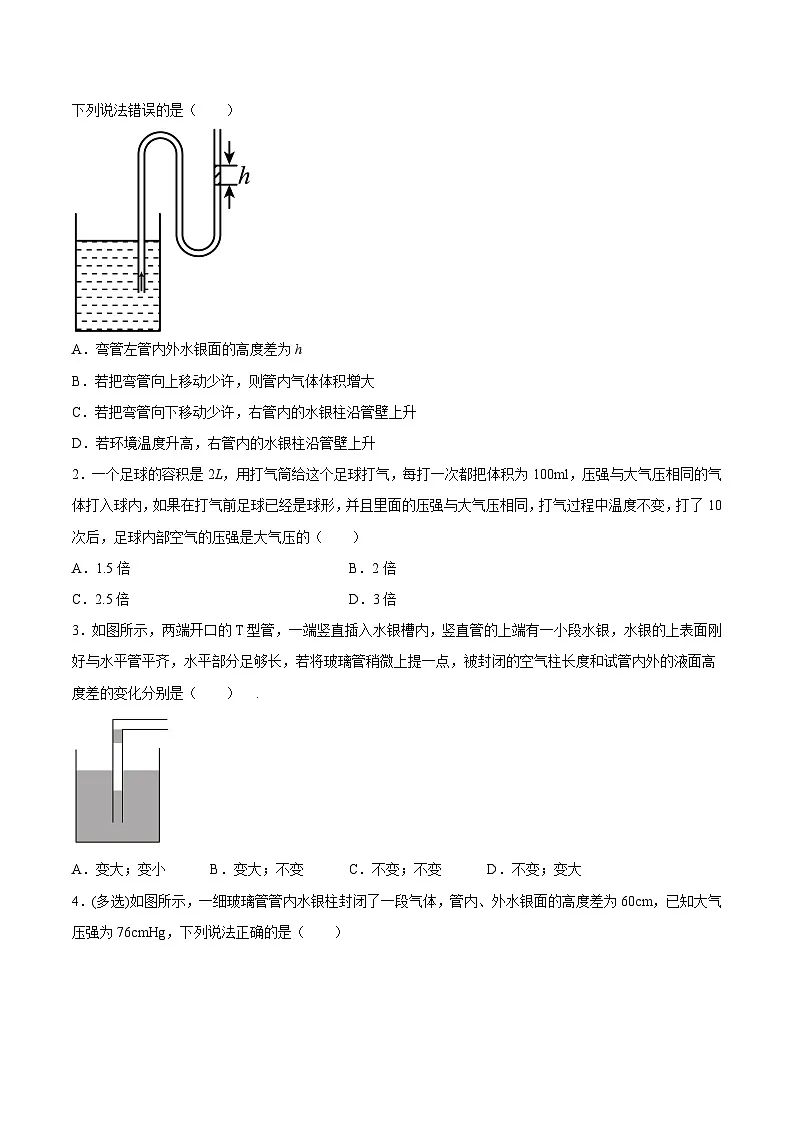 (人教版)选择性必修第三册高二物理同步课后培优练习2.2气体的等温变化(原卷版)第2页