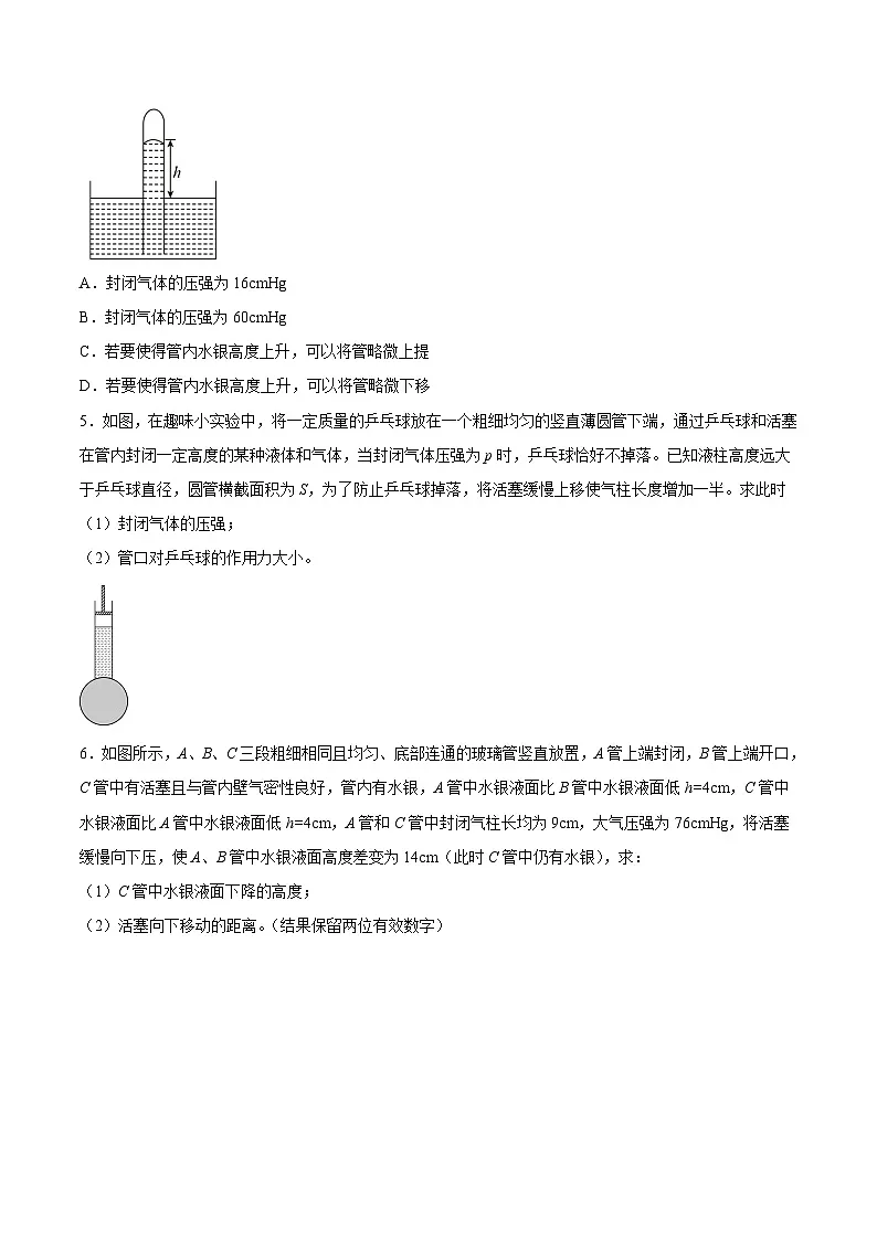 (人教版)选择性必修第三册高二物理同步课后培优练习2.2气体的等温变化(原卷版)第3页