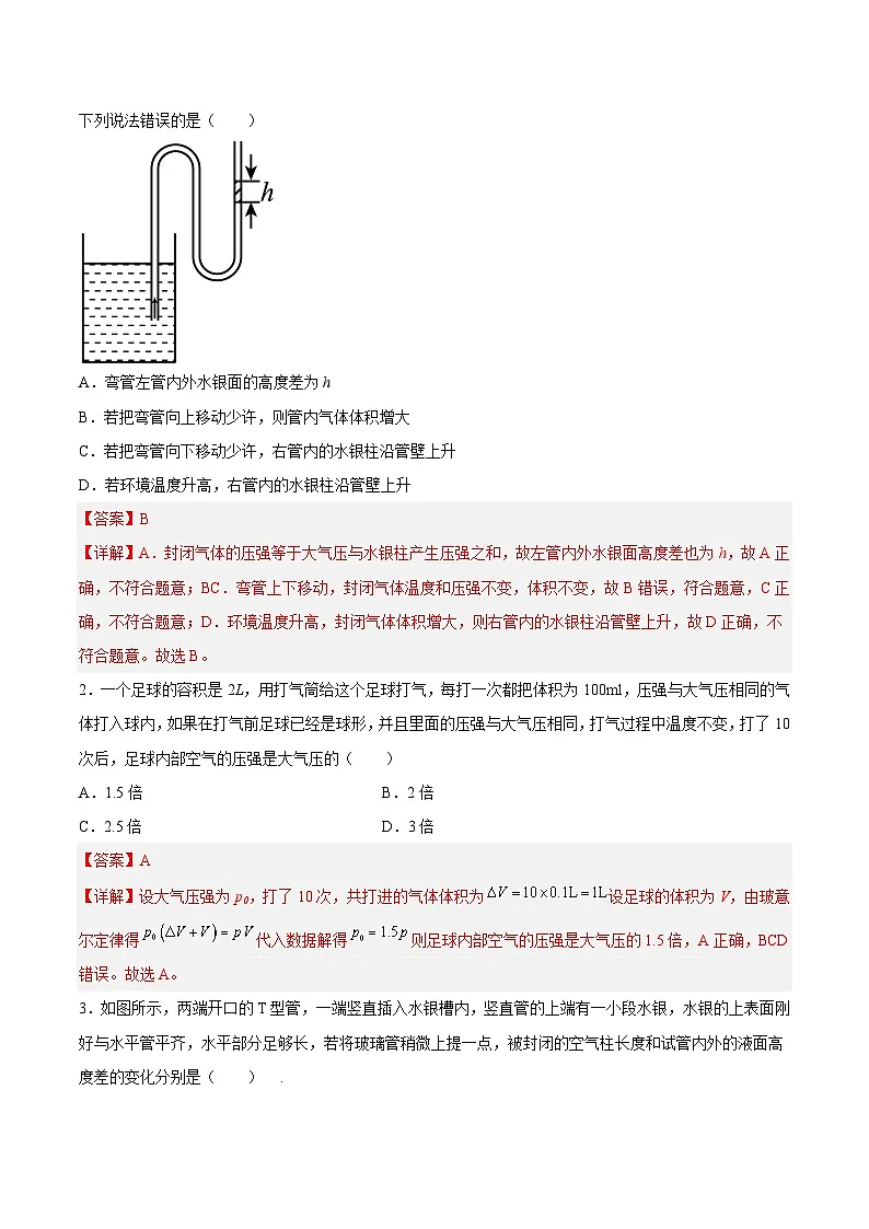 (人教版)选择性必修第三册高二物理同步课后培优练习2.2气体的等温变化(解析版) 第2页