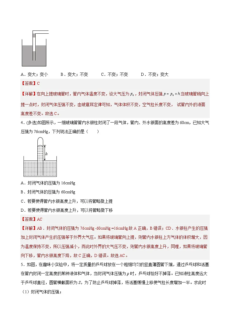 (人教版)选择性必修第三册高二物理同步课后培优练习2.2气体的等温变化(解析版) 第3页