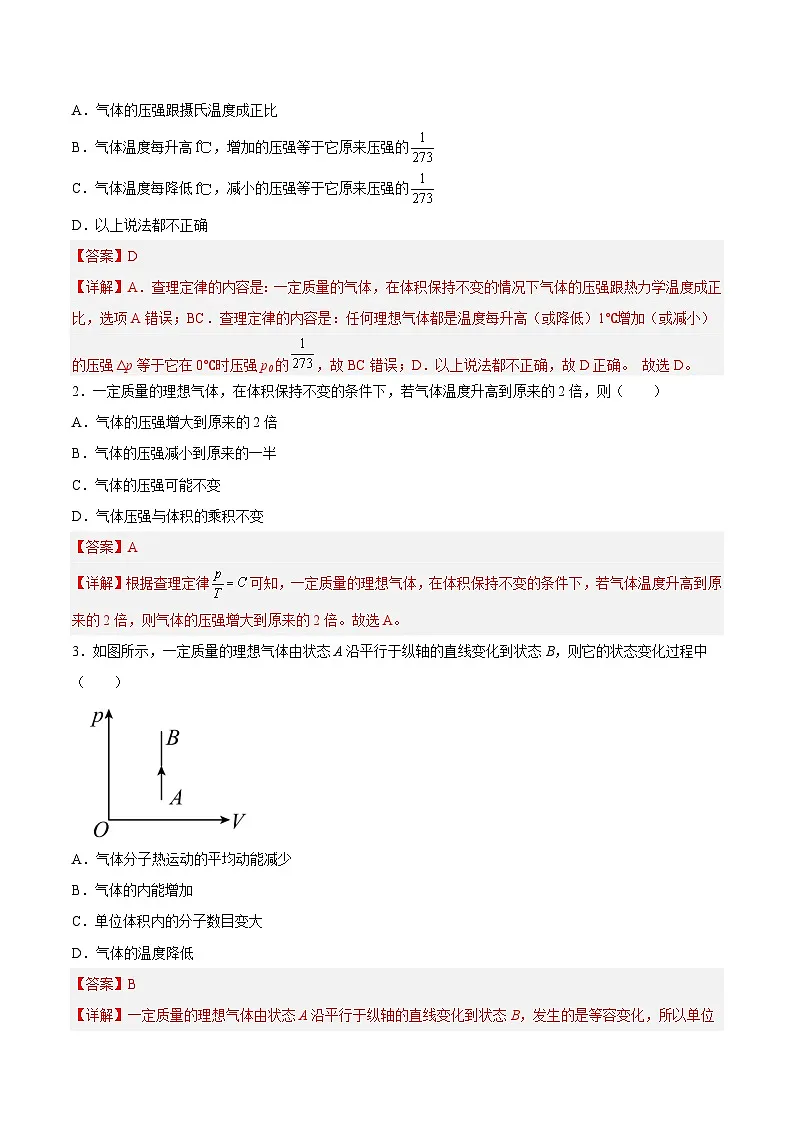 (人教版)选择性必修第三册高二物理同步课后培优练习2.3气体的等压变化和等容变化(解析版)第2页