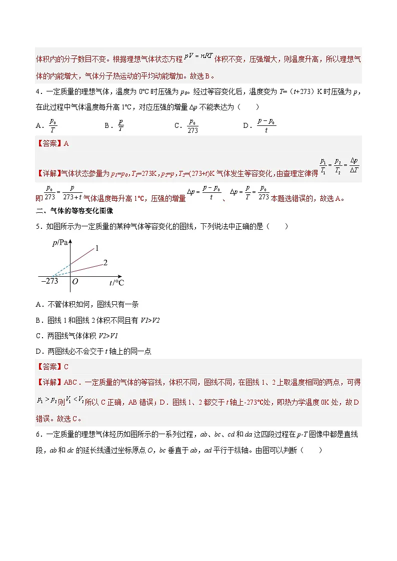 (人教版)选择性必修第三册高二物理同步课后培优练习2.3气体的等压变化和等容变化(解析版)第3页