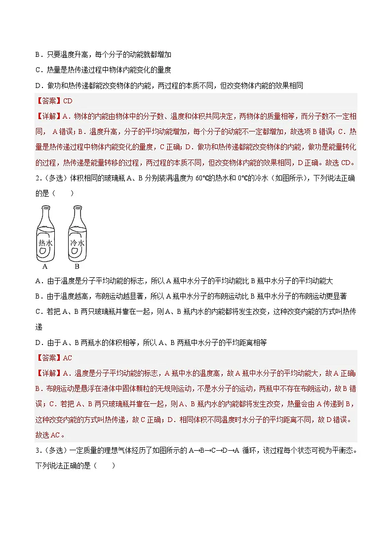 (人教版)选择性必修第三册高二物理同步课后培优练习3.1功、热和内能的改变不能3.2热力学第一定律(解析版) 第2页
