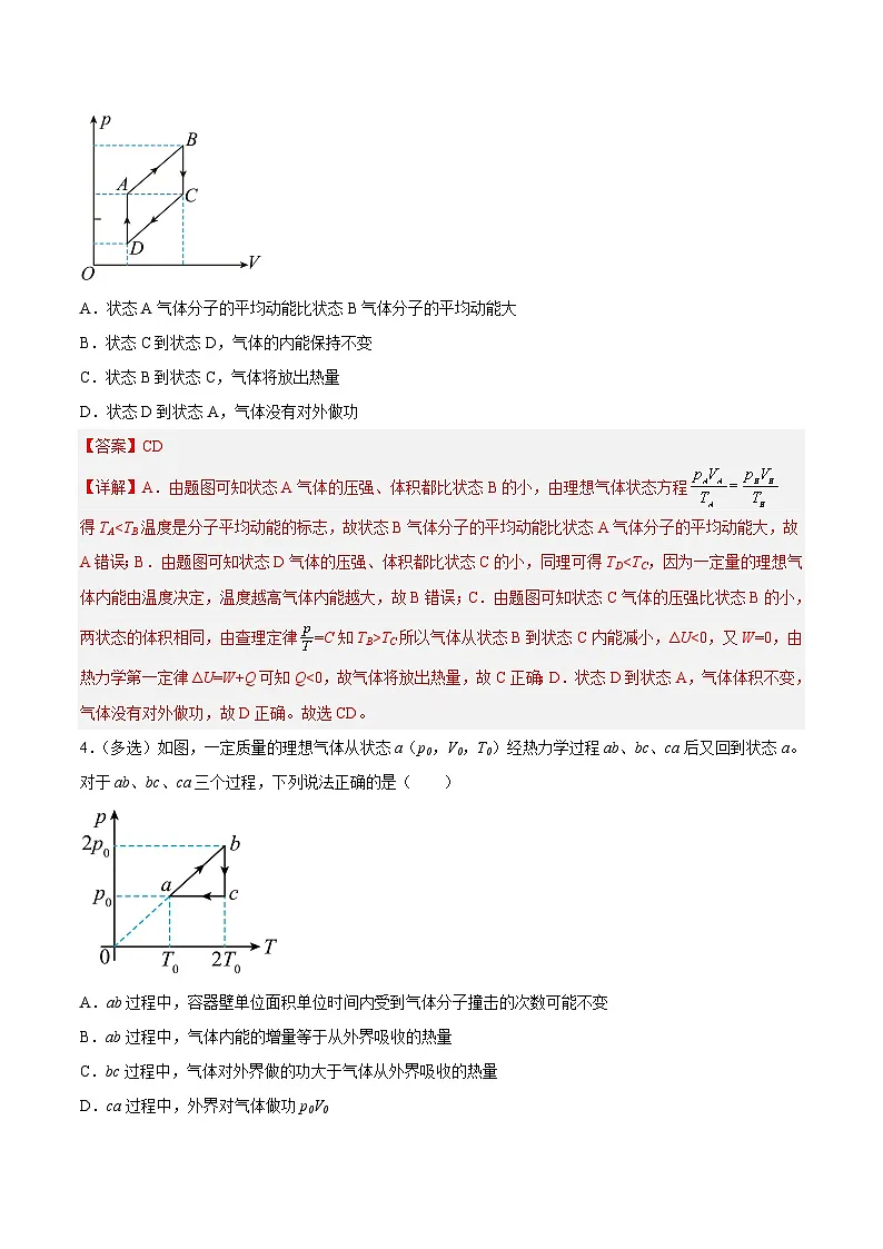 (人教版)选择性必修第三册高二物理同步课后培优练习3.1功、热和内能的改变不能3.2热力学第一定律(解析版) 第3页