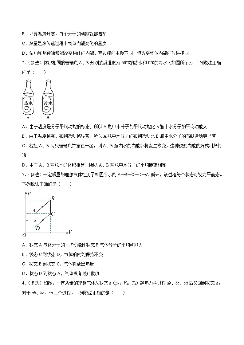(人教版)选择性必修第三册高二物理同步课后培优练习3.1功、热和内能的改变不能3.2热力学第一定律(原卷版)第2页
