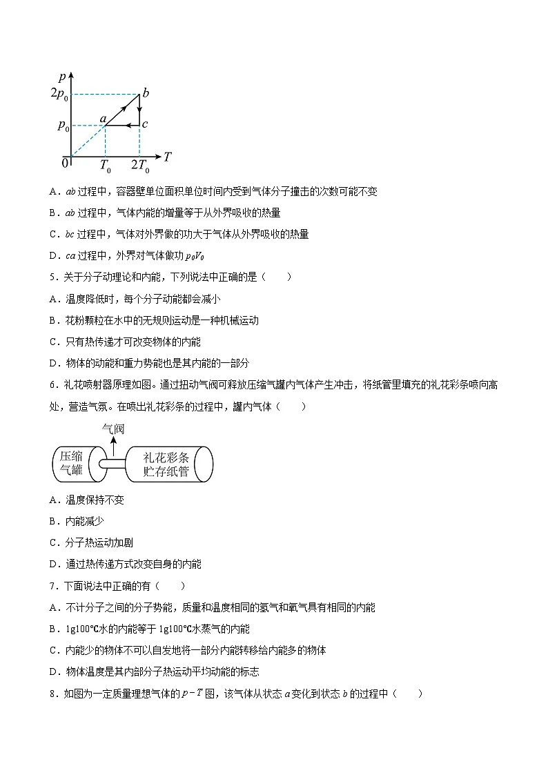 (人教版)选择性必修第三册高二物理同步课后培优练习3.1功、热和内能的改变不能3.2热力学第一定律(原卷版)第3页