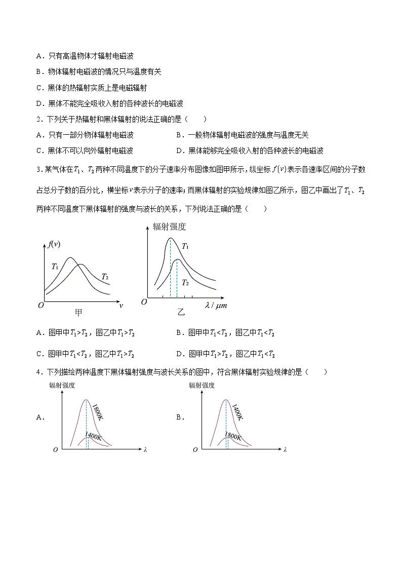 (人教版)选择性必修第三册高二物理同步课后培优练习4.1普朗克黑体辐射理论4.2光电效应(原卷版)第2页