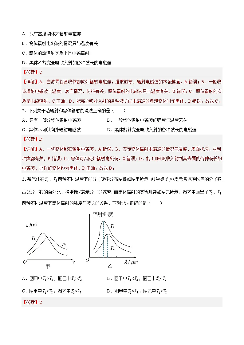 (人教版)选择性必修第三册高二物理同步课后培优练习4.1普朗克黑体辐射理论4.2光电效应(解析版) 第2页