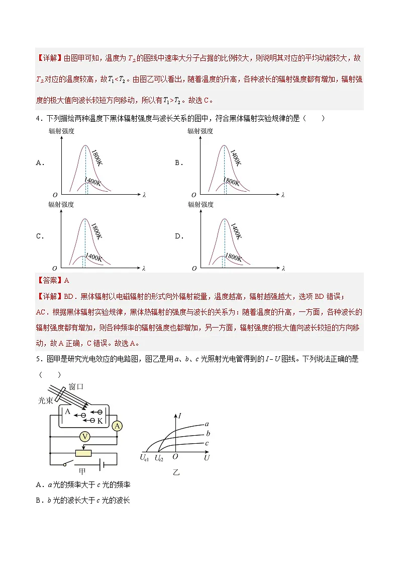 (人教版)选择性必修第三册高二物理同步课后培优练习4.1普朗克黑体辐射理论4.2光电效应(解析版) 第3页