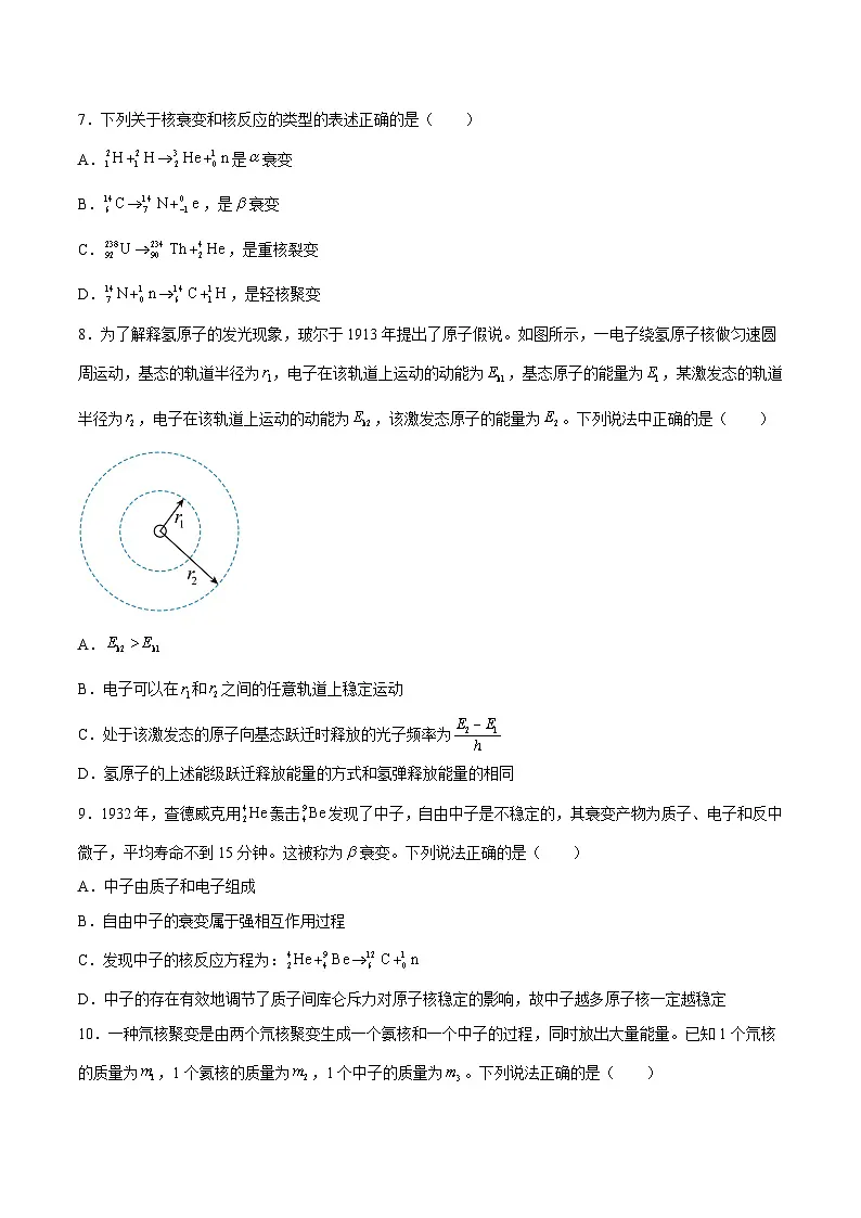 (人教版)选择性必修第三册高二物理同步课后培优练习5.4核裂变与核聚变5.5“基本”粒子(原卷版)第3页