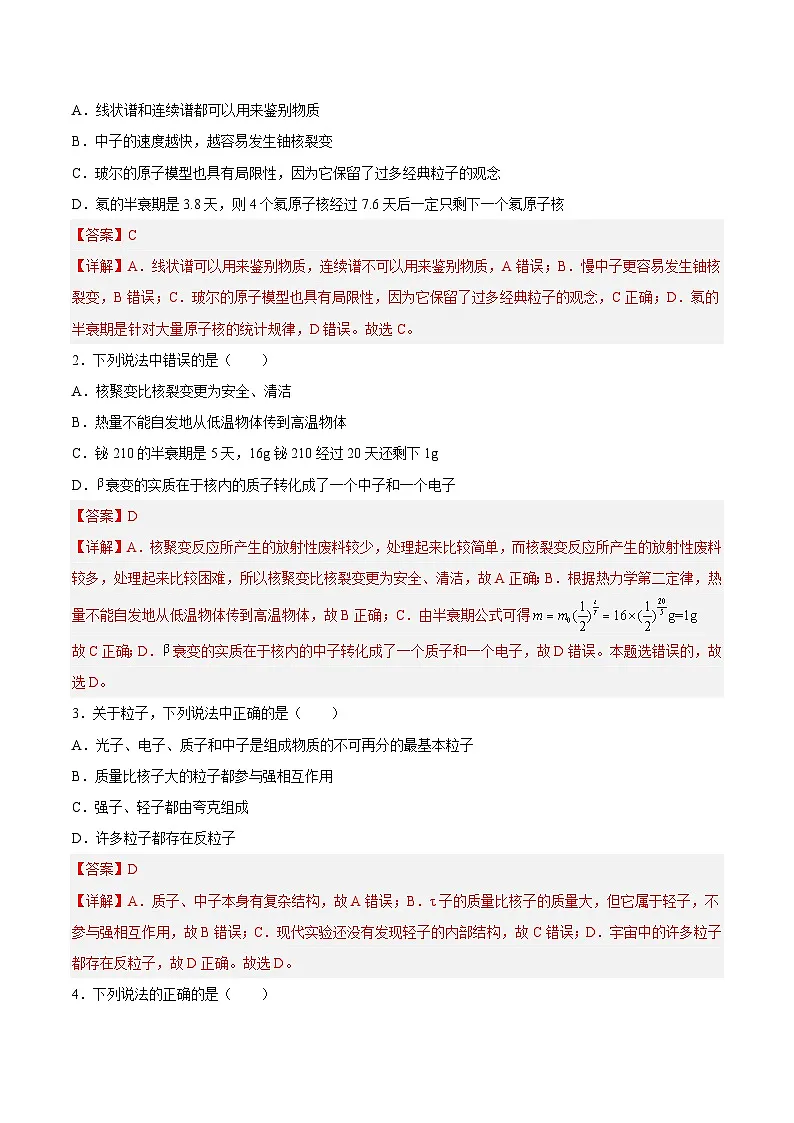 (人教版)选择性必修第三册高二物理同步课后培优练习5.4核裂变与核聚变5.5“基本”粒子(解析版) 第2页