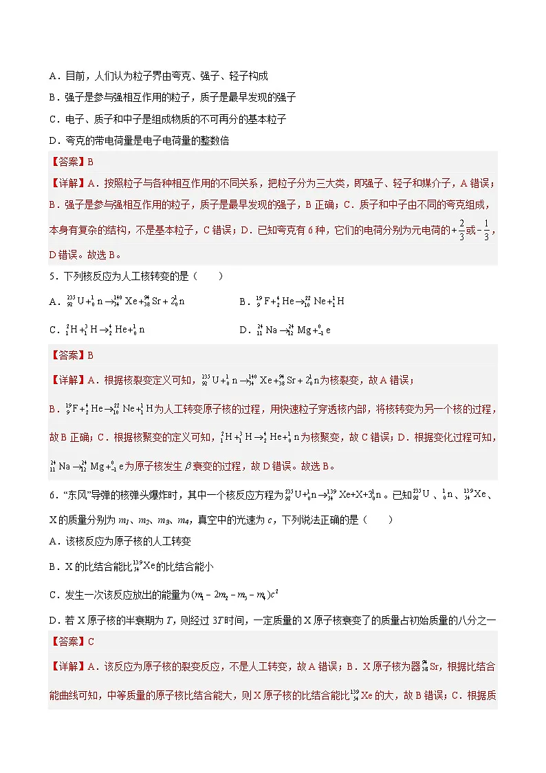(人教版)选择性必修第三册高二物理同步课后培优练习5.4核裂变与核聚变5.5“基本”粒子(解析版) 第3页