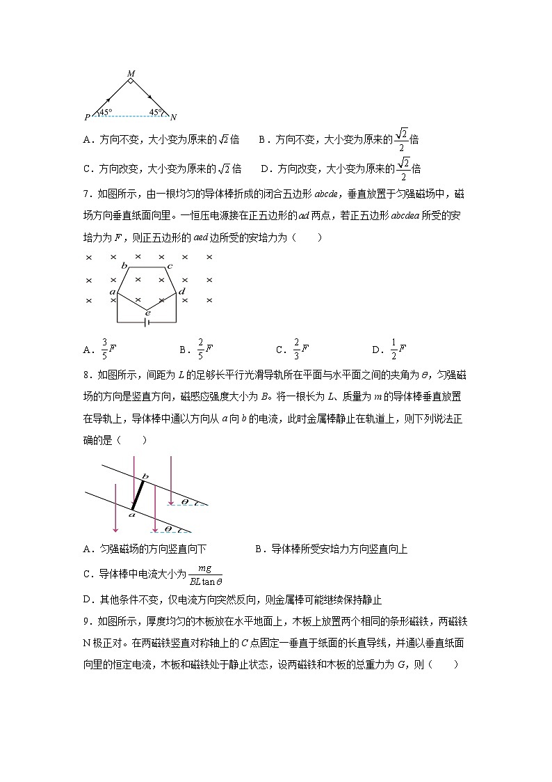 (人教版)选择性必修第二册高二物理同步课后培优练习1.1磁场对通电导线的作用力(练习)(原卷版)第3页