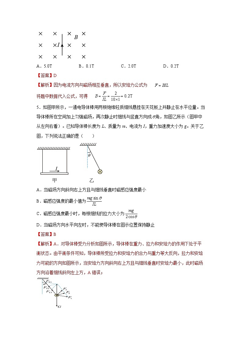 (人教版)选择性必修第二册高二物理同步课后培优练习1.1磁场对通电导线的作用力(练习)(解析版)第3页