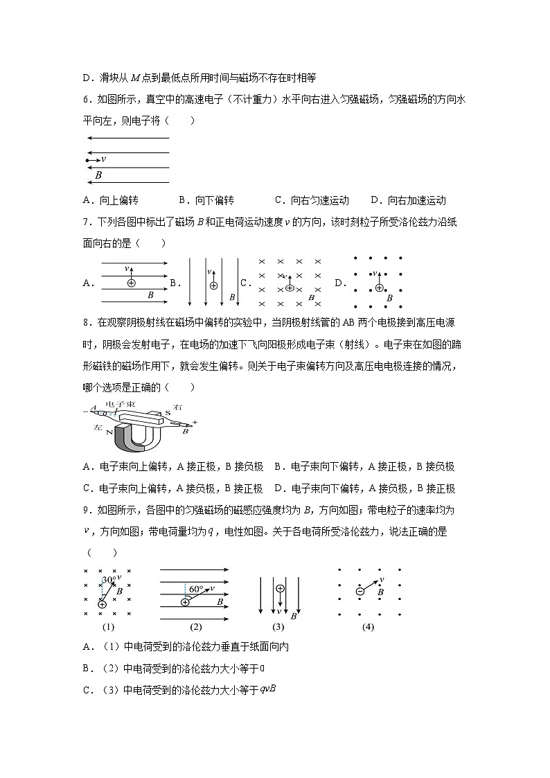 (人教版)选择性必修第二册高二物理同步课后培优练习1.2磁场对运动电荷的作用力(练习)(原卷版)第3页