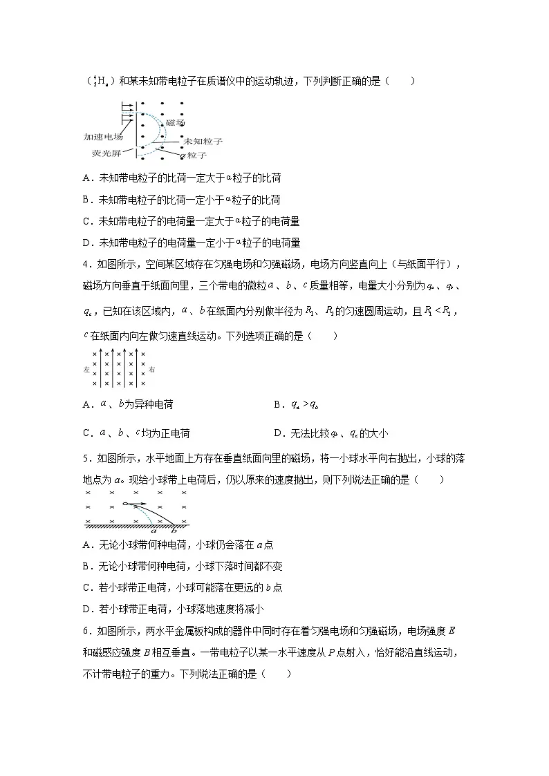 (人教版)选择性必修第二册高二物理同步课后培优练习1.4质谱仪与回旋加速器(练习)(原卷版)第2页