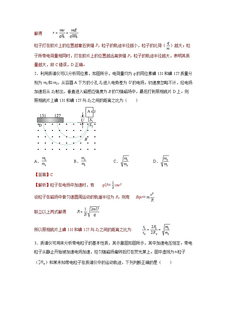 (人教版)选择性必修第二册高二物理同步课后培优练习1.4质谱仪与回旋加速器(练习)(解析版)第2页