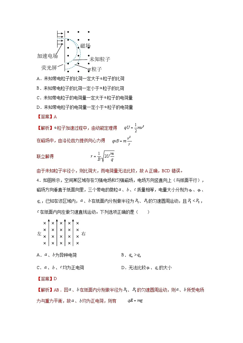 (人教版)选择性必修第二册高二物理同步课后培优练习1.4质谱仪与回旋加速器(练习)(解析版)第3页