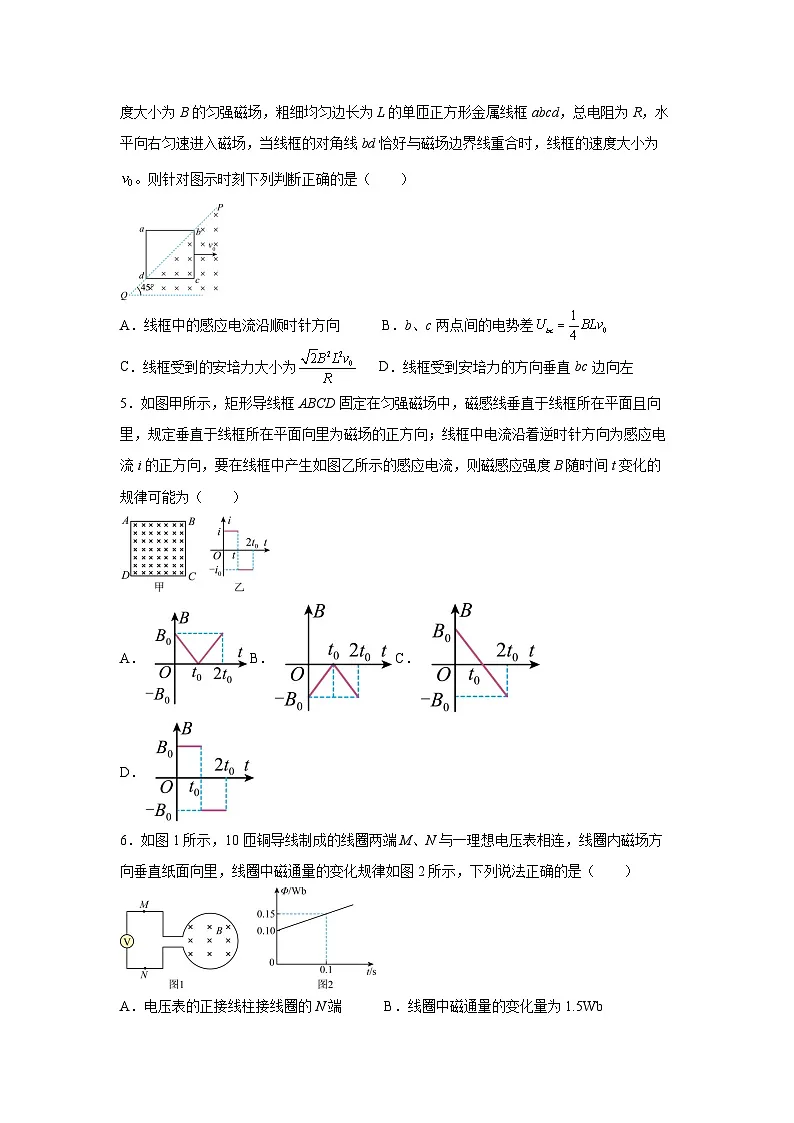 (人教版)选择性必修第二册高二物理同步课后培优练习2.2法拉第电磁感应定律(练习)(原卷版)第2页